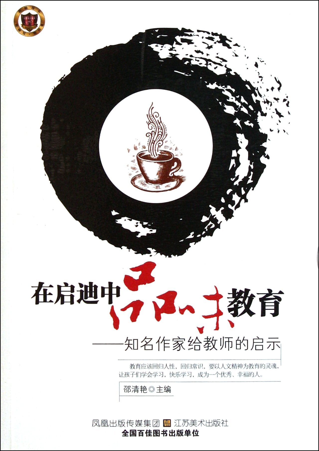 Taste Education in Enlightenment-Revelation of Famous Writers to Teachers (Chinese Edition) Books