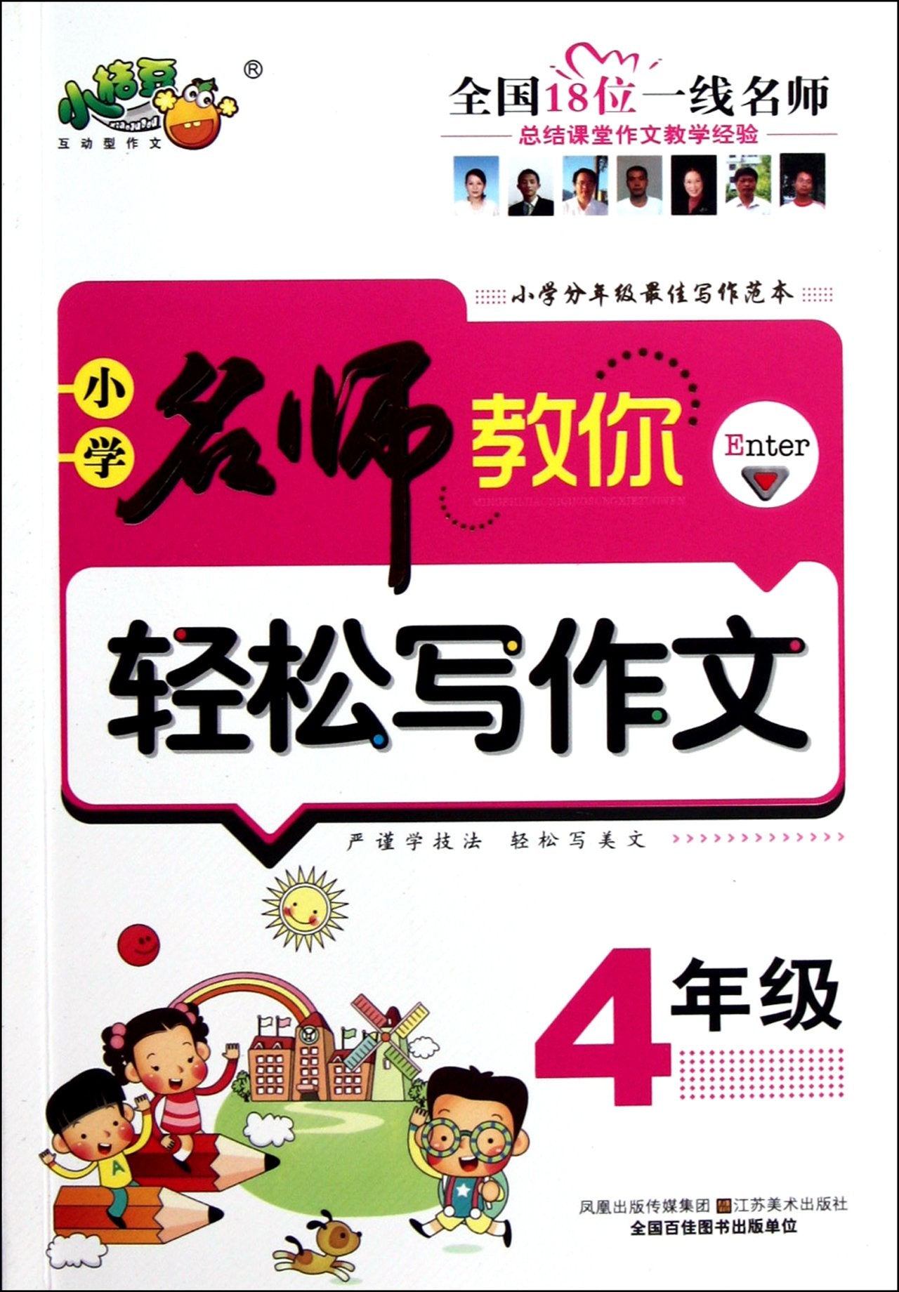 Famous Teacher Teach You How to Write Easily-Grade 4 (Chinese Edition) Books