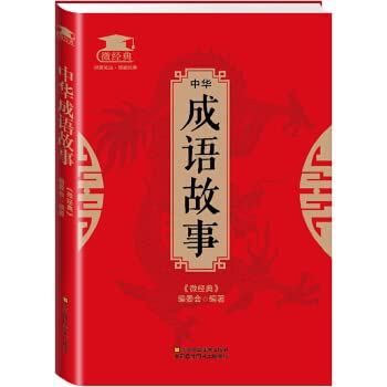 中华成语故事 Books