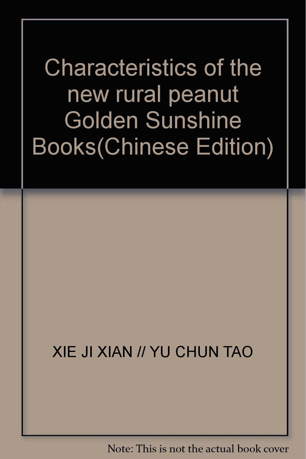 金阳光新农村丛书：特色花生 book