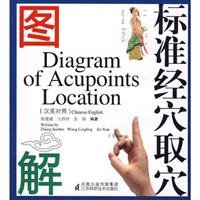 标准经穴取穴图解 Books