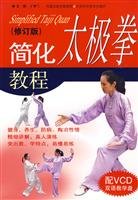 正版现货 简化太极拳（四色）9787534567292 Books
