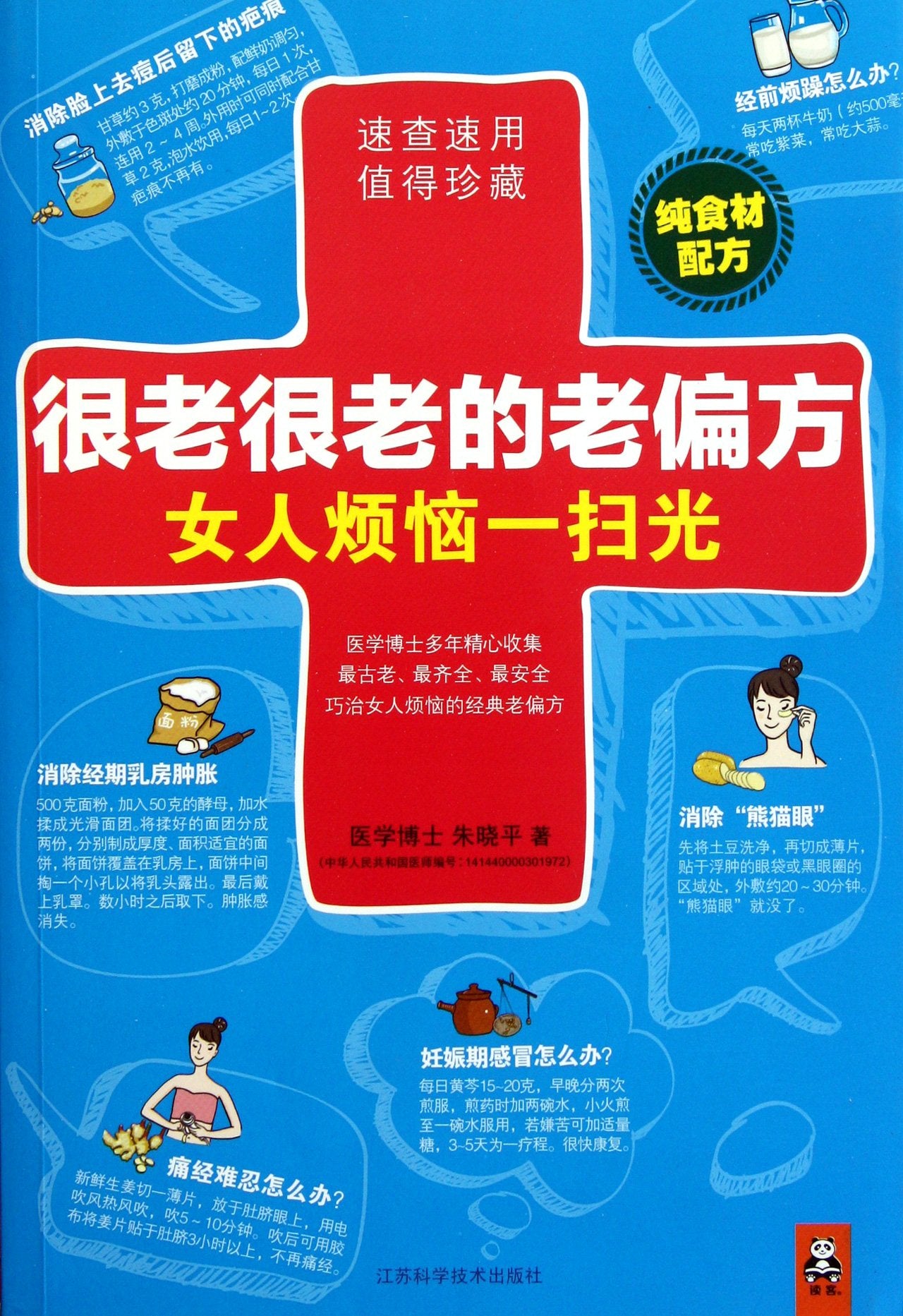 Ancient Folk Prescriptions: Remove Women's Sorrows (Chinese Edition) Books