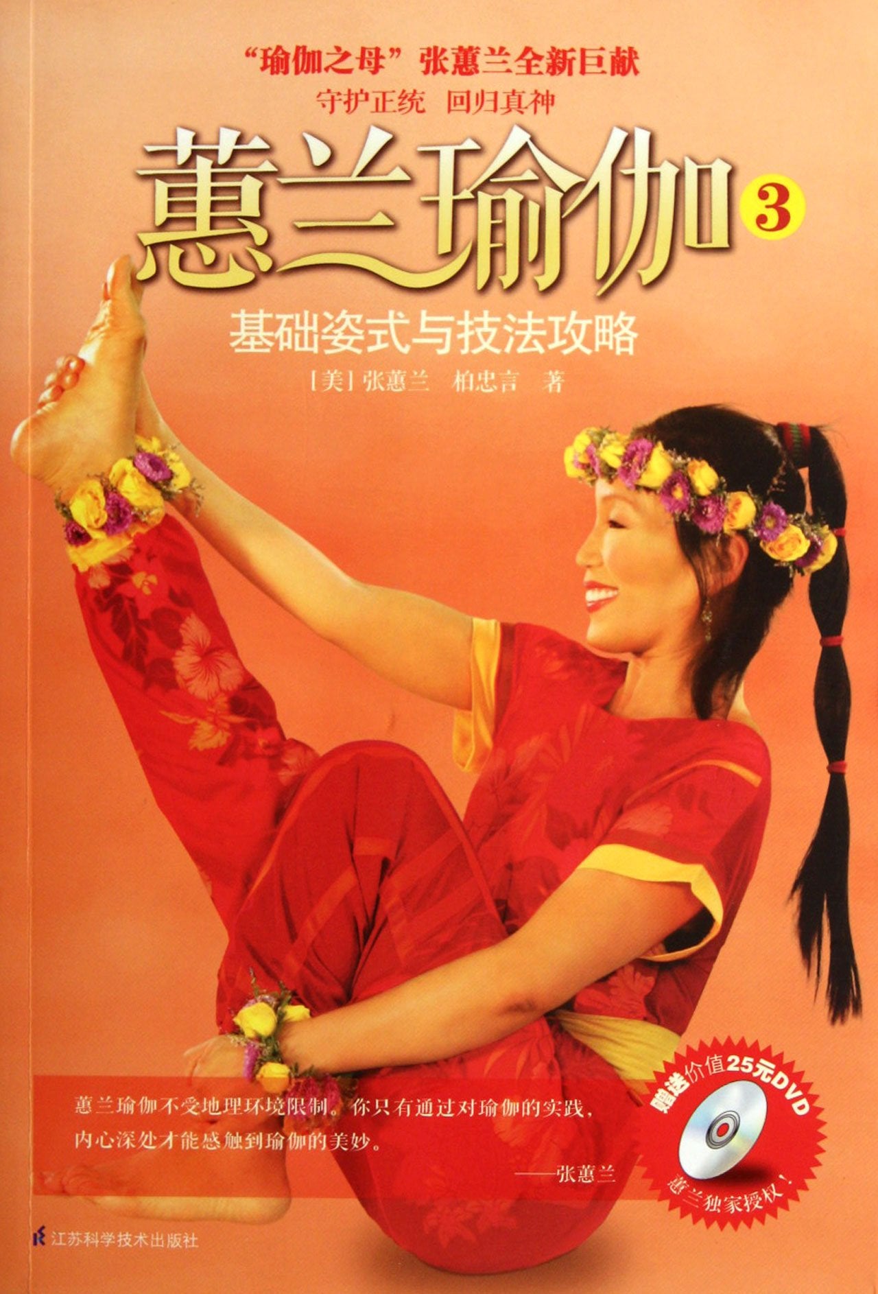 Basic poses and techiniuqes-Huilan yoga -with DVD (Chinese Edition) Lifestyle