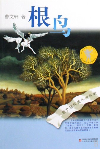 Gen Niao (Simplified Chinese) Novels & Short Stories