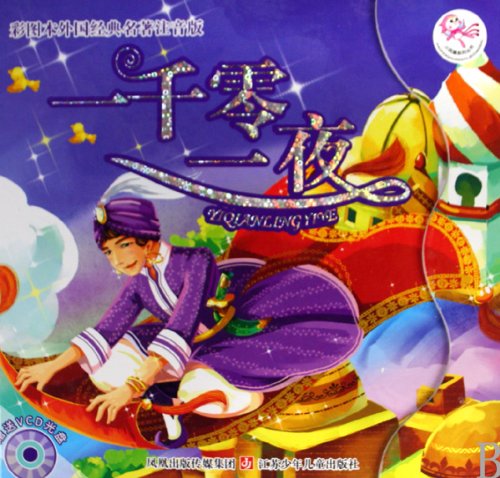 Color phonetic version of the foreign classics : Arabian Nights(Chinese Edition) book
