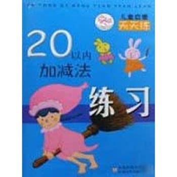 20以内加减法练习 【正版书】 Books