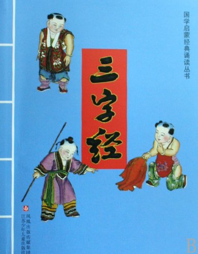 The Three Character Classic (Chinese Edition) Reference Books