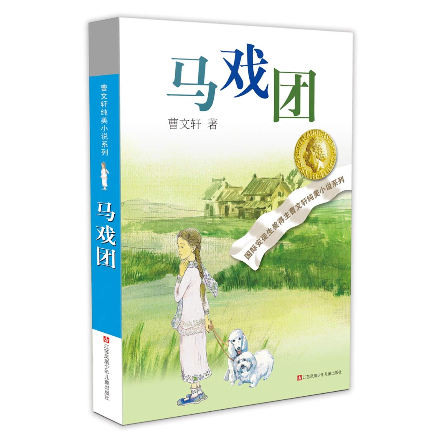 Ma XI Tuan (Simplified Chinese) Novels & Short Stories