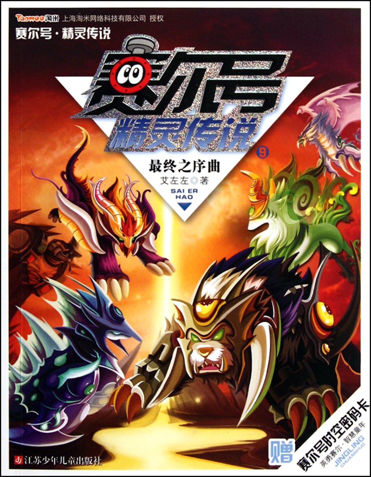 Seer- Stories of Elves 5: The Final Music (Chinese Edition) Books