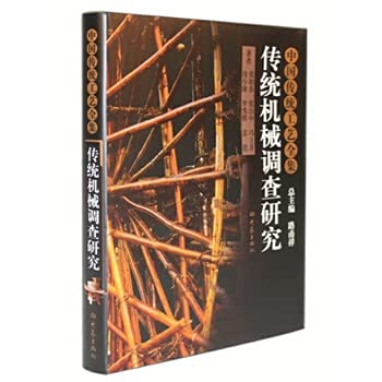 传统机械调查研究/中国传统工艺全集 Books