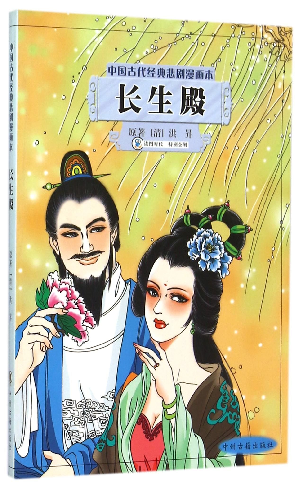 Palace of Eternal Life (Chinese Edition) Books