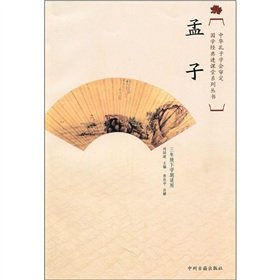 孟子 国学经典诵读本 横排简体 注音版 大学中庸四书五经孔孟名篇儒家经典中国哲学书籍中华经典解读少年儿童经典诵读教材正版 Books