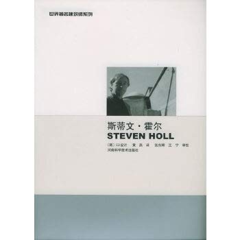 斯蒂文·霍尔——世界著名设计师系列 Books