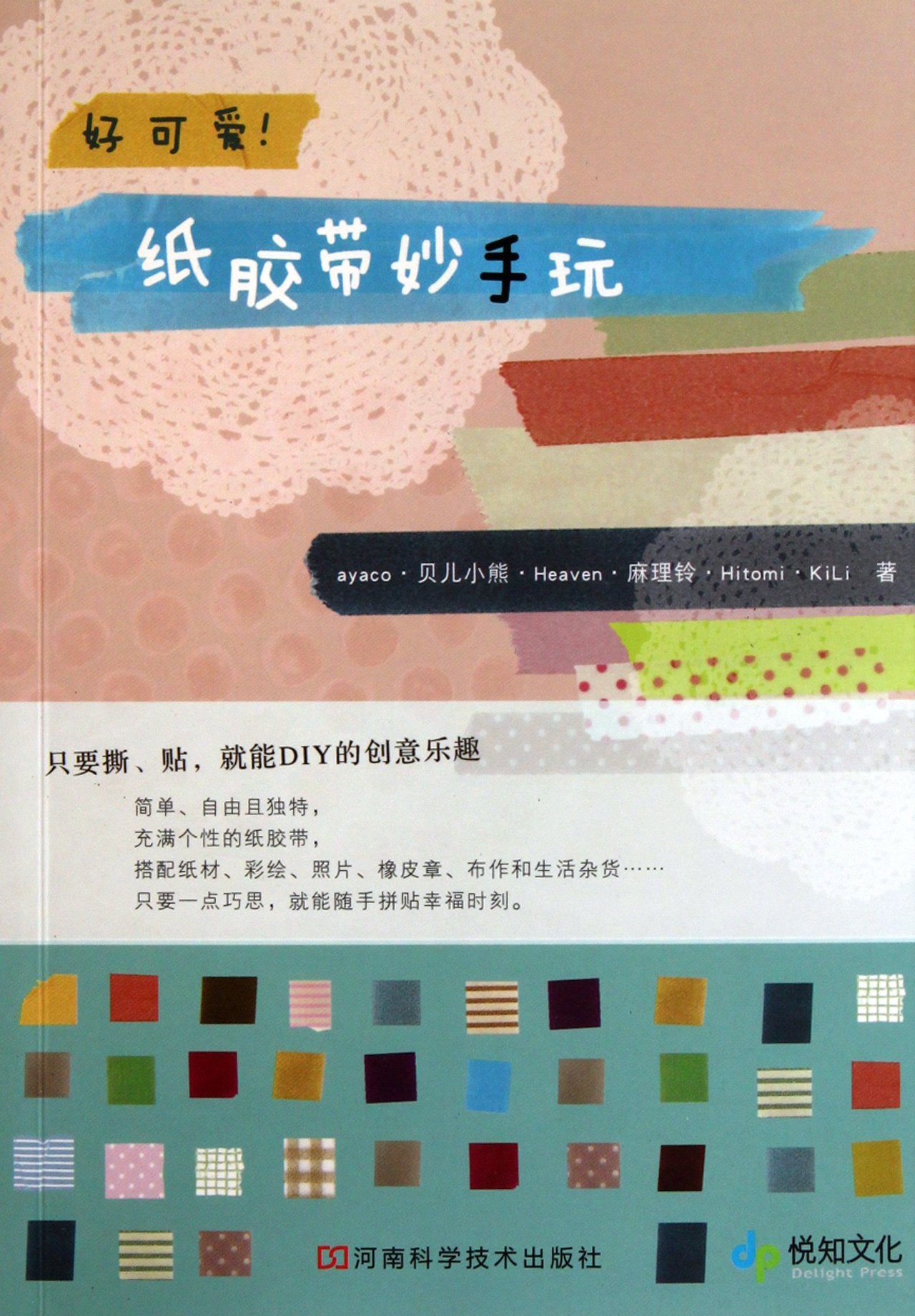 So Lovely! Play Paper Tape in a Smart Way! (Chinese Edition) Books