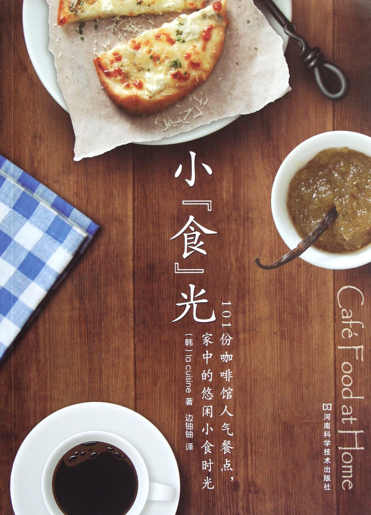 Happy Food Time - 101 Popular Dishes in Coffee Bar. Leisure Happy Food Time at Home (Chinese Edition) Books