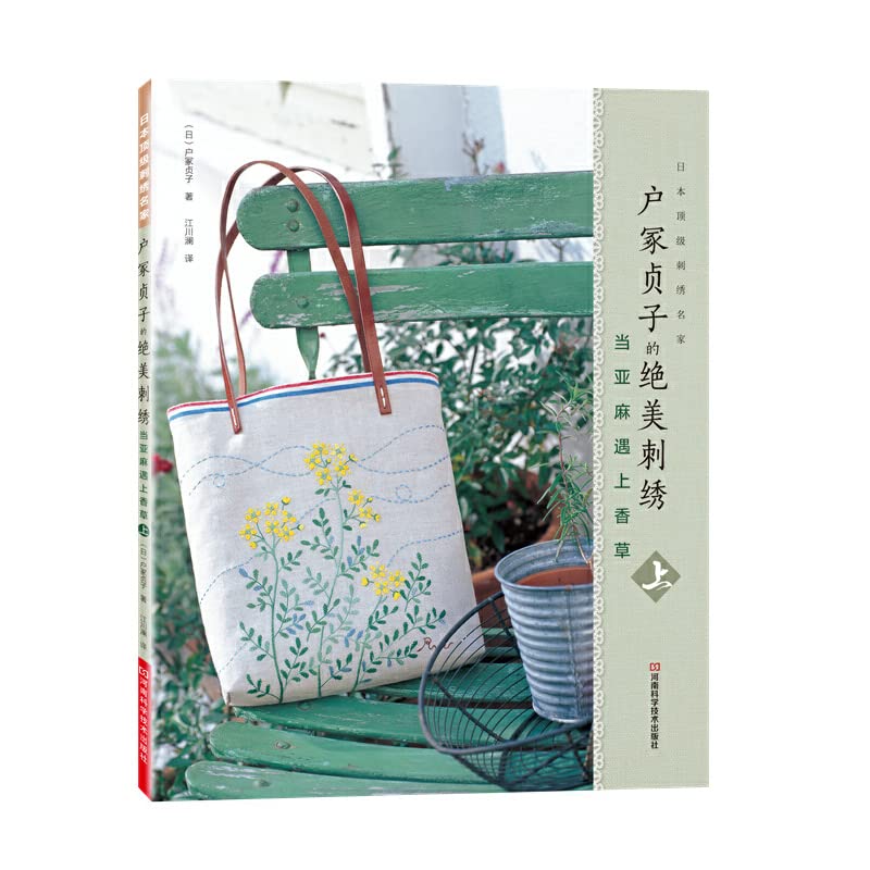 Herb Embroidery on Linen 2 by Sadako Totsuka(Chinese Edition) Books