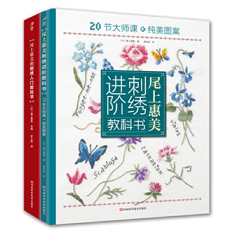 刺绣基础入门 尾上惠美的刺绣入门教科书 刺绣教程 刺绣书籍大全花样针法 新手学刺绣 手工刺绣图案书苏绣刺绣针法大全 立体刺绣书 Books