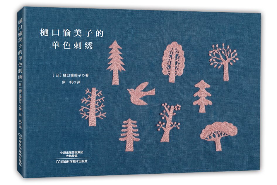 樋口愉美子的单色刺绣 法式苏绣刺绣书籍大全花样针法绣花图案纸样图纸手工入门刺子绳艺十字绣的绣法教程都市手工艺书籍实用 Books