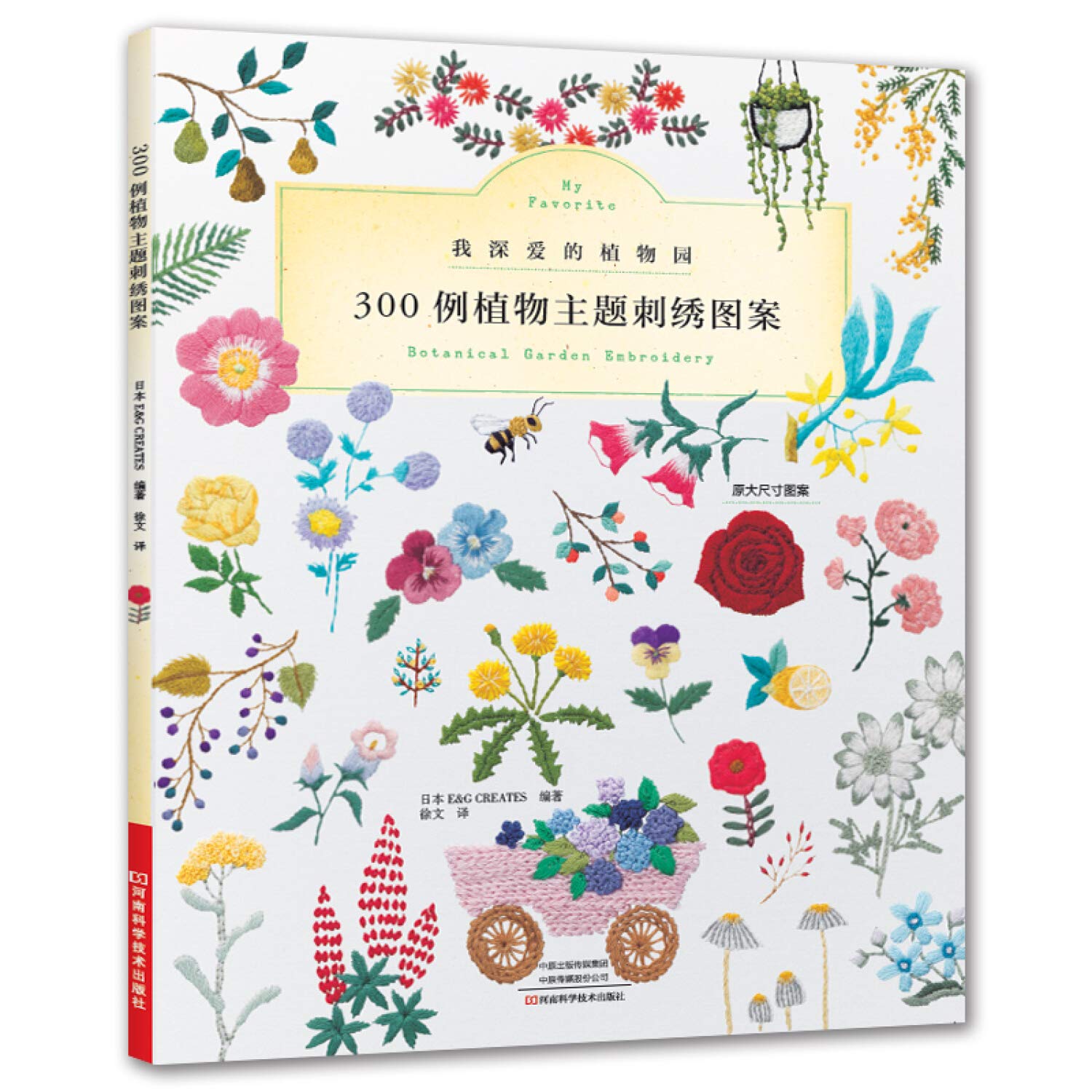 300例植物主题刺绣图案 日本E&G CREATES 著 徐文 译 Books