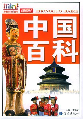 Mini Encyclopedia with Colored Pictures Encyclopedia of China (Chinese Edition) Reference Books
