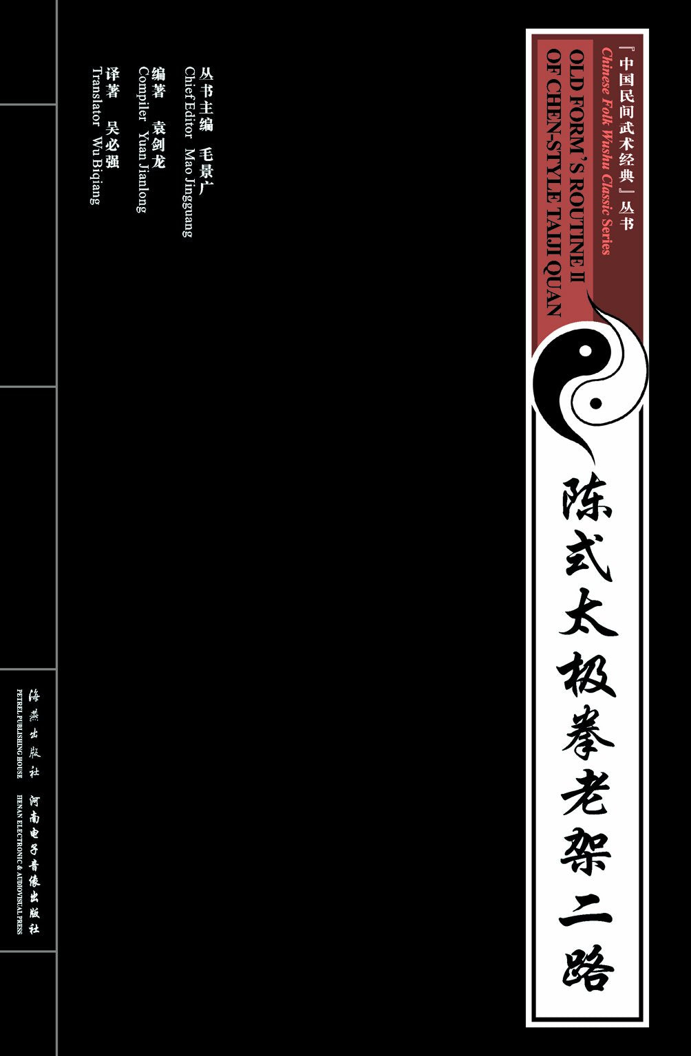 Old Form's Routine II of Chen-Style Taiji Quan Books