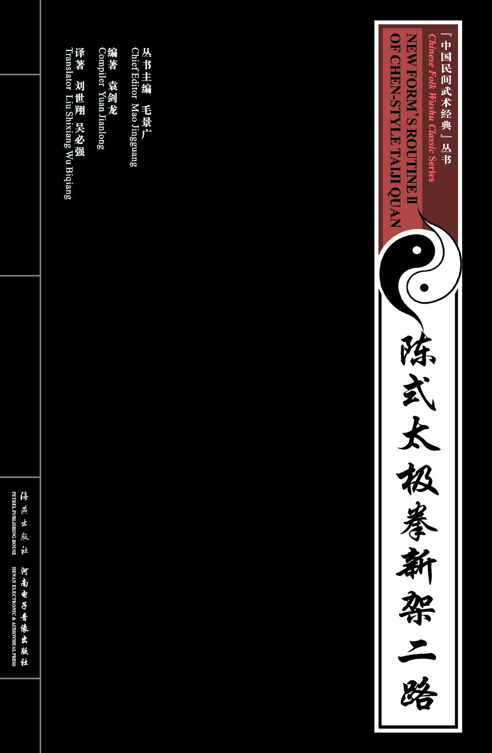 New Form's Routine II of Chen-Style Taijiquan Books