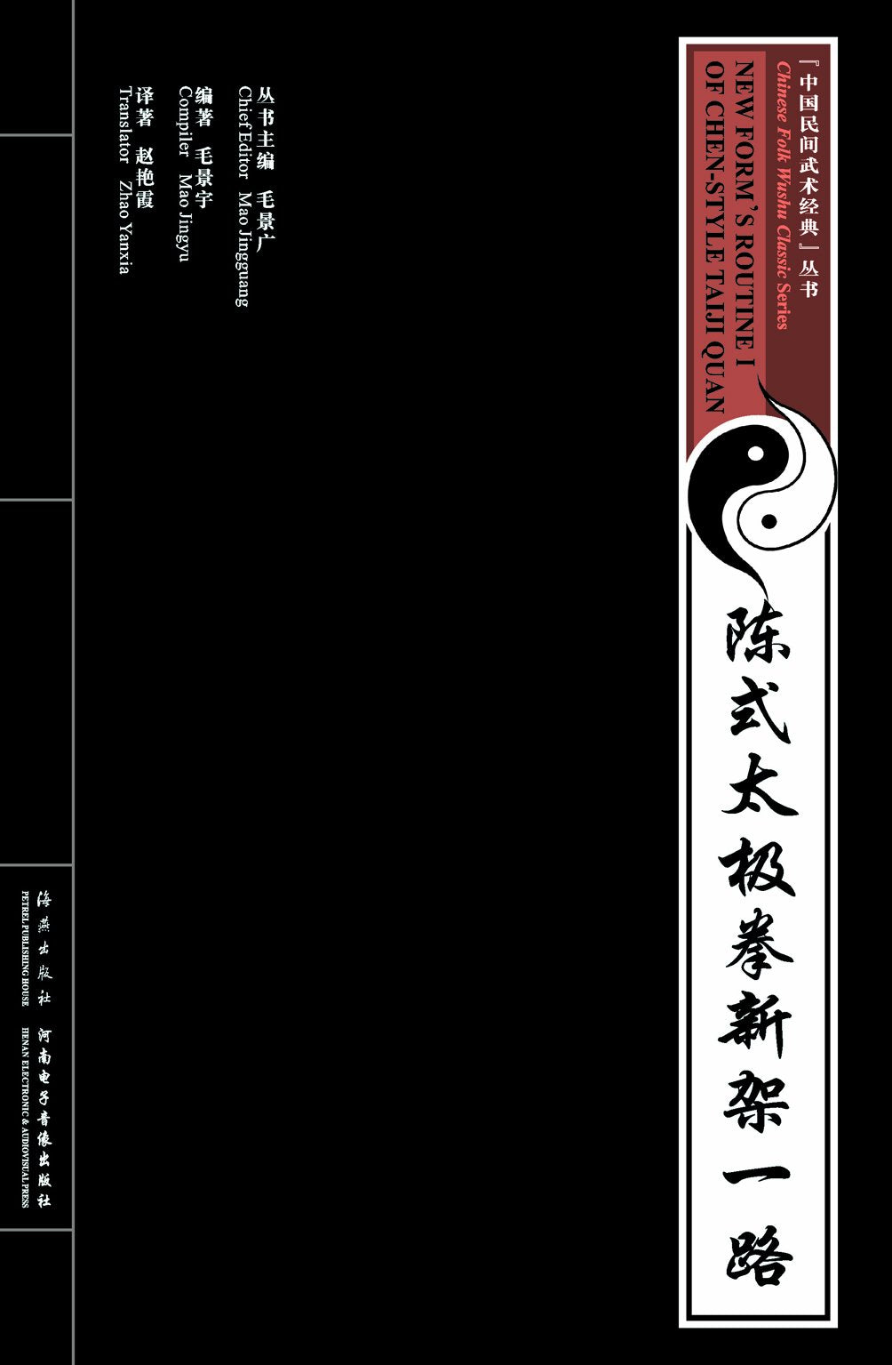 New Form's Routine I of Chen-Style Taiji Quan Books