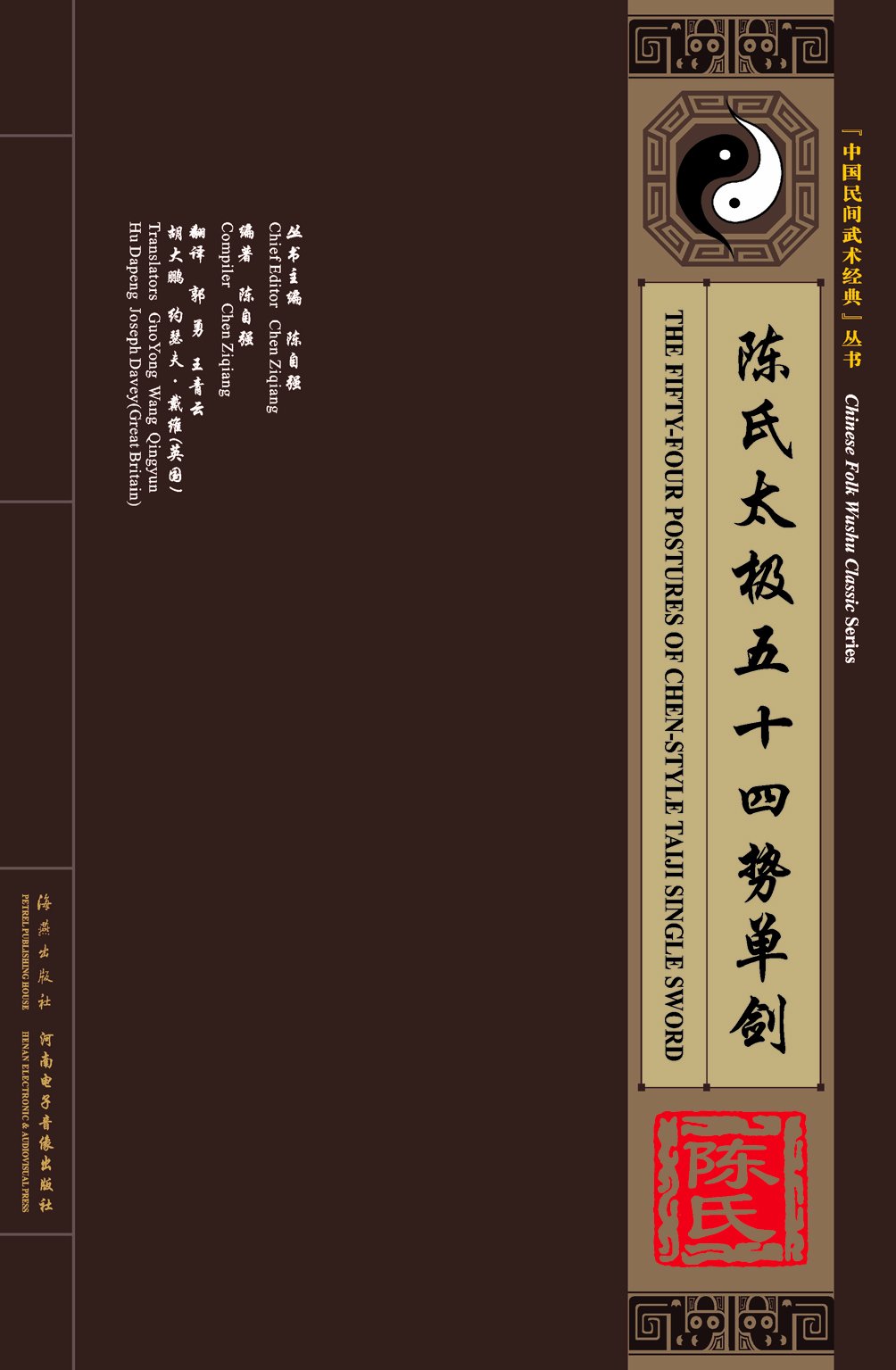 Kung Fu - The Fifty-Four Postures of Chen-Style Taiji Single Sword (Buch + 1VCD, zweisprchig Chinesisch-Englisch) Books