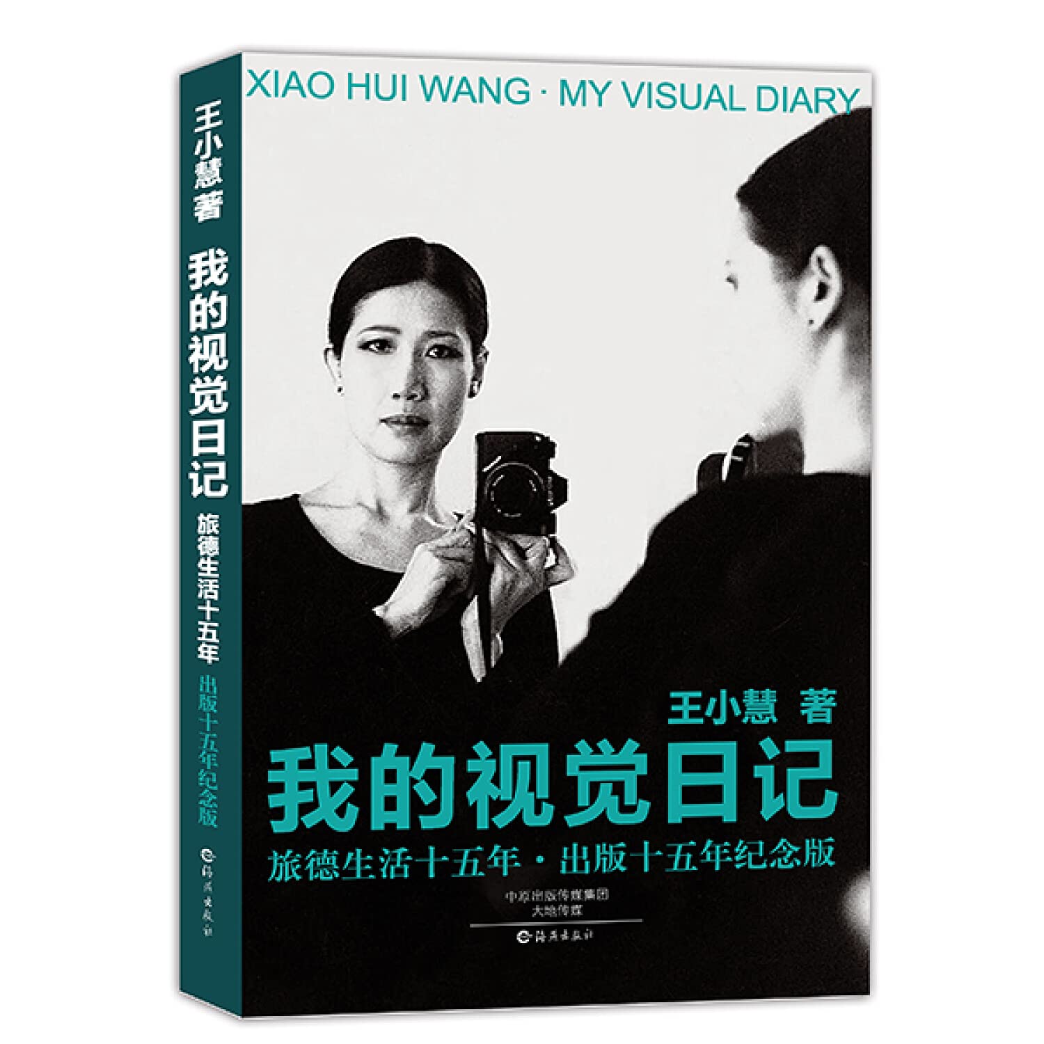 我的视觉日记：旅德生活十五年·出版十五年纪念版 Books