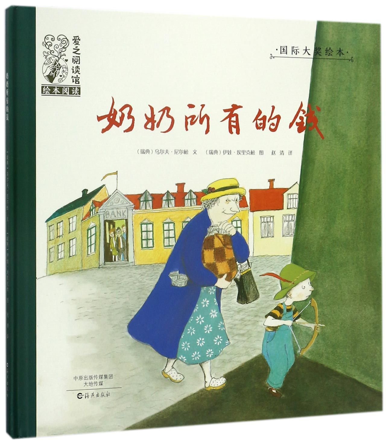 All the Money of Grandma (Chinese Edition) Novels & Short Stories
