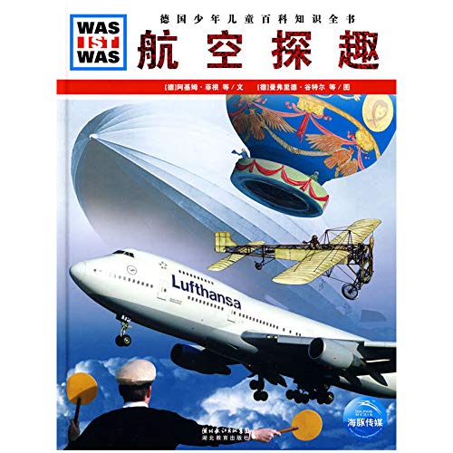 什么是什么：航空探趣（精装） Books