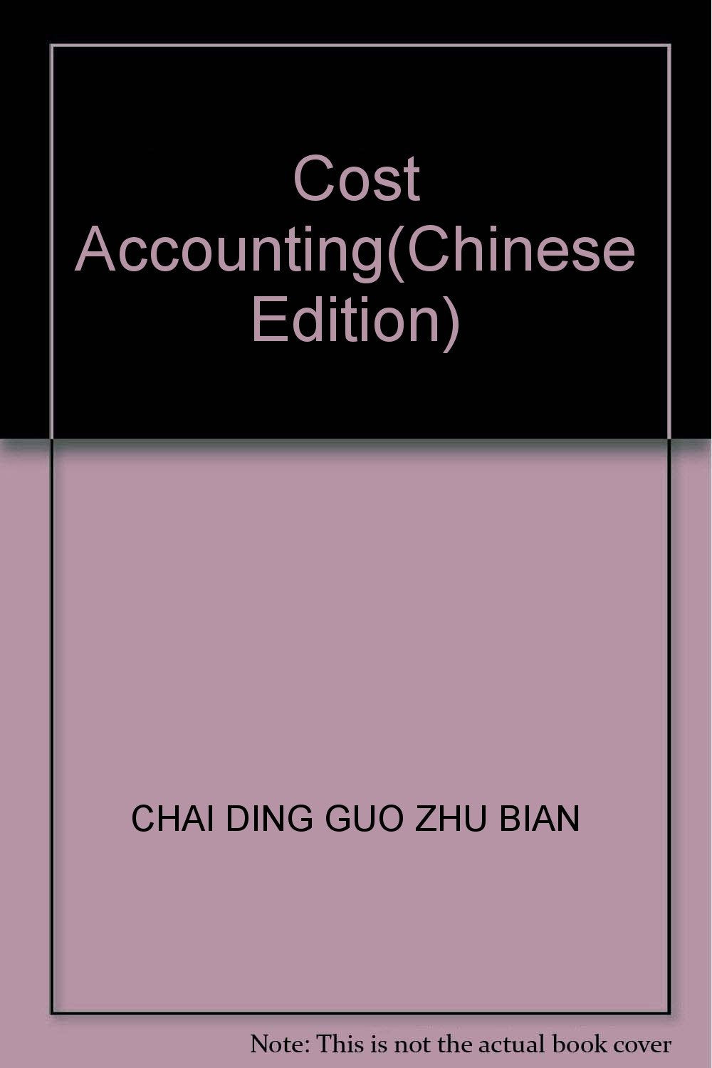 成本会计【正版书籍，满额减】 Books