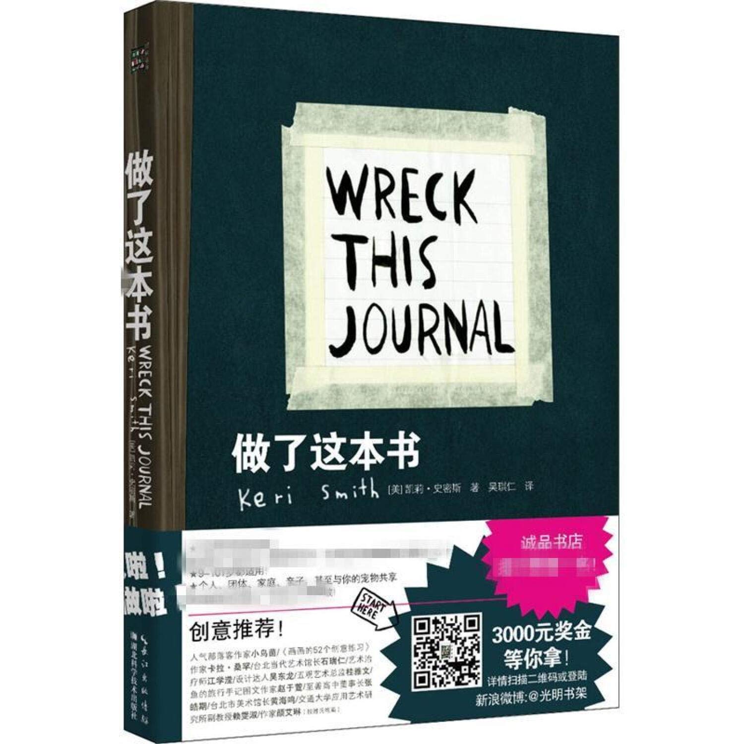 做了这本书 1+2 套装共2册 【快乐大本营推荐】一本脑洞很大的书 9-101岁都适用的创意书；长踞美国、英国、法国、德国等国畅销排行榜 (美)凯莉·史密斯(Keri Smith) 著；吴琪仁 译 等 book