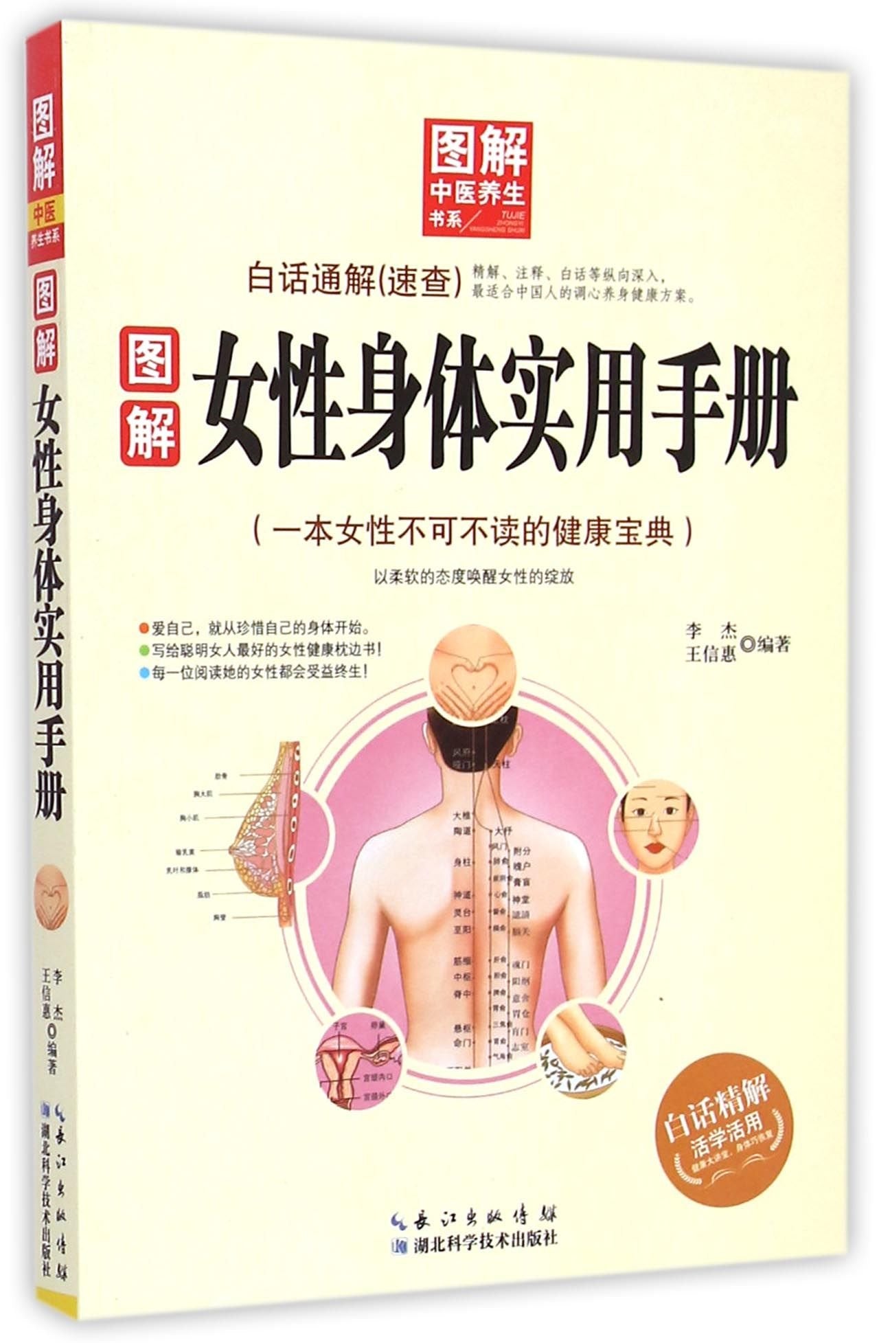 Instruction of Female Body Practical Handbook (Chinese Edition) Books