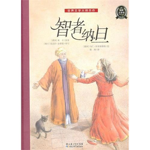 Wise Man Denier(Fine)/ Masterpiece Of World Literature Master (Chinese Edition) Books