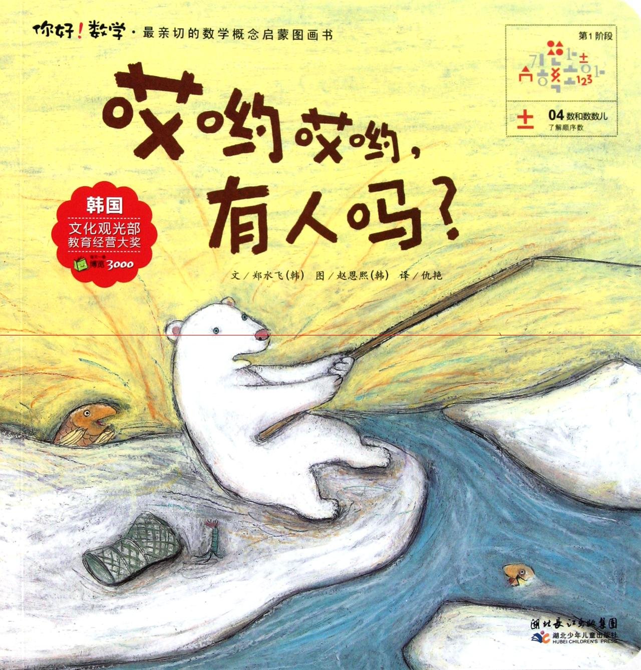 Ouch ouch. Anyone? - Hello! Mathematics. The most elementary kind of picture book of mathematical concepts(Chinese Edition) book