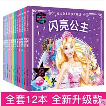 全套芭比公主故事.迷人花仙子童话故事书大全12册 学校书公主书全套6-8-9-12岁 白雪公主故事漫画书 课外书10-15岁中学生女孩 book