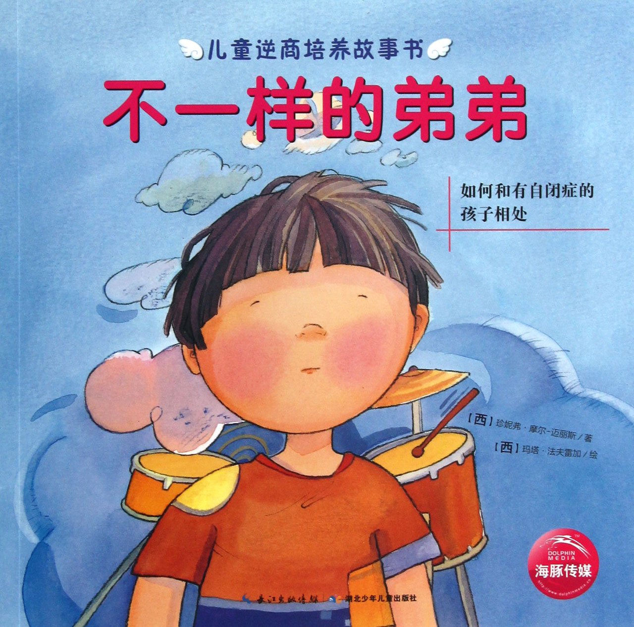 The Different Little Brother(How to Get along with Autistic Children) (Chinese Edition) Books