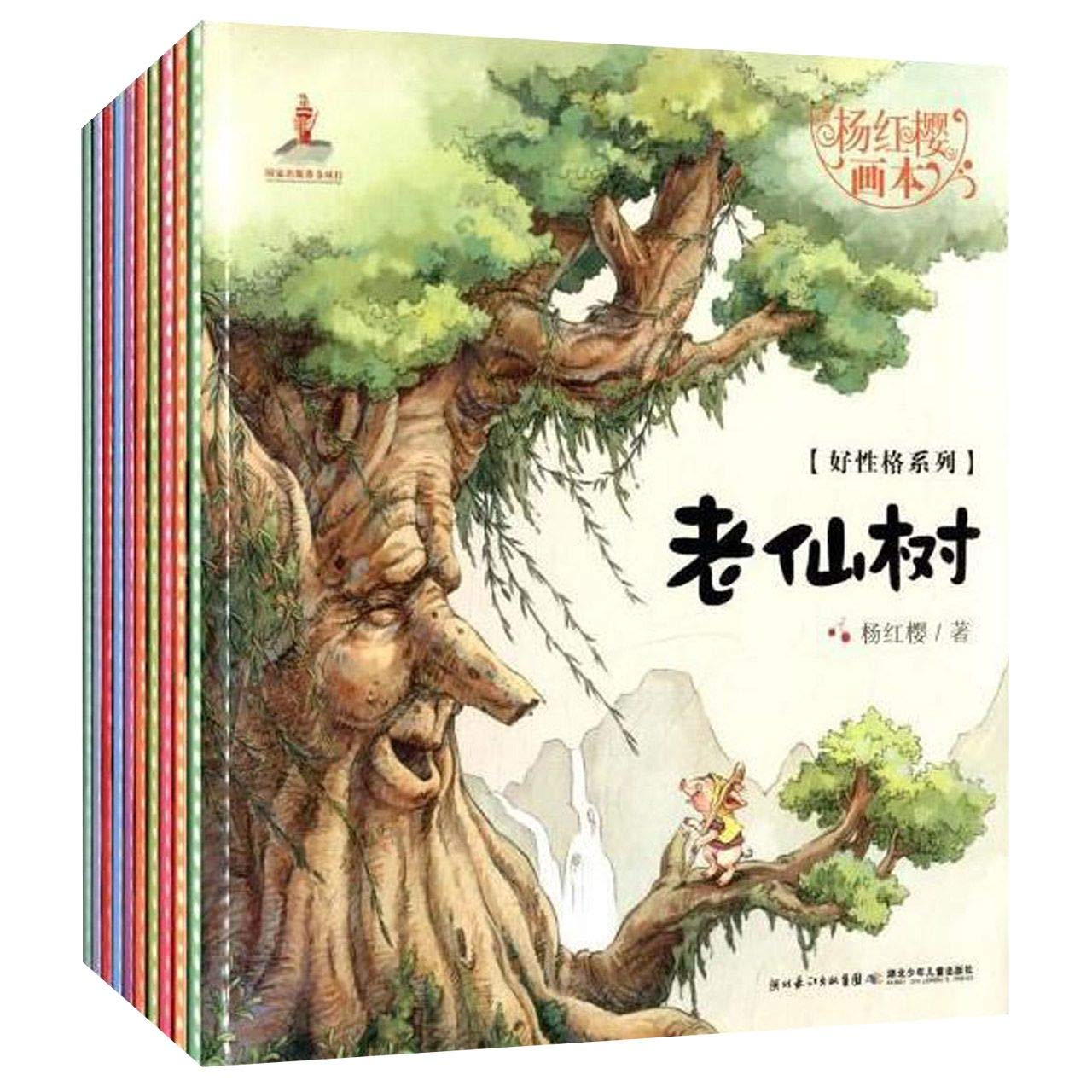 Picture Books On Good Characters by Yang Hongying (10 Volumes) (Chinese Edition) Children's books