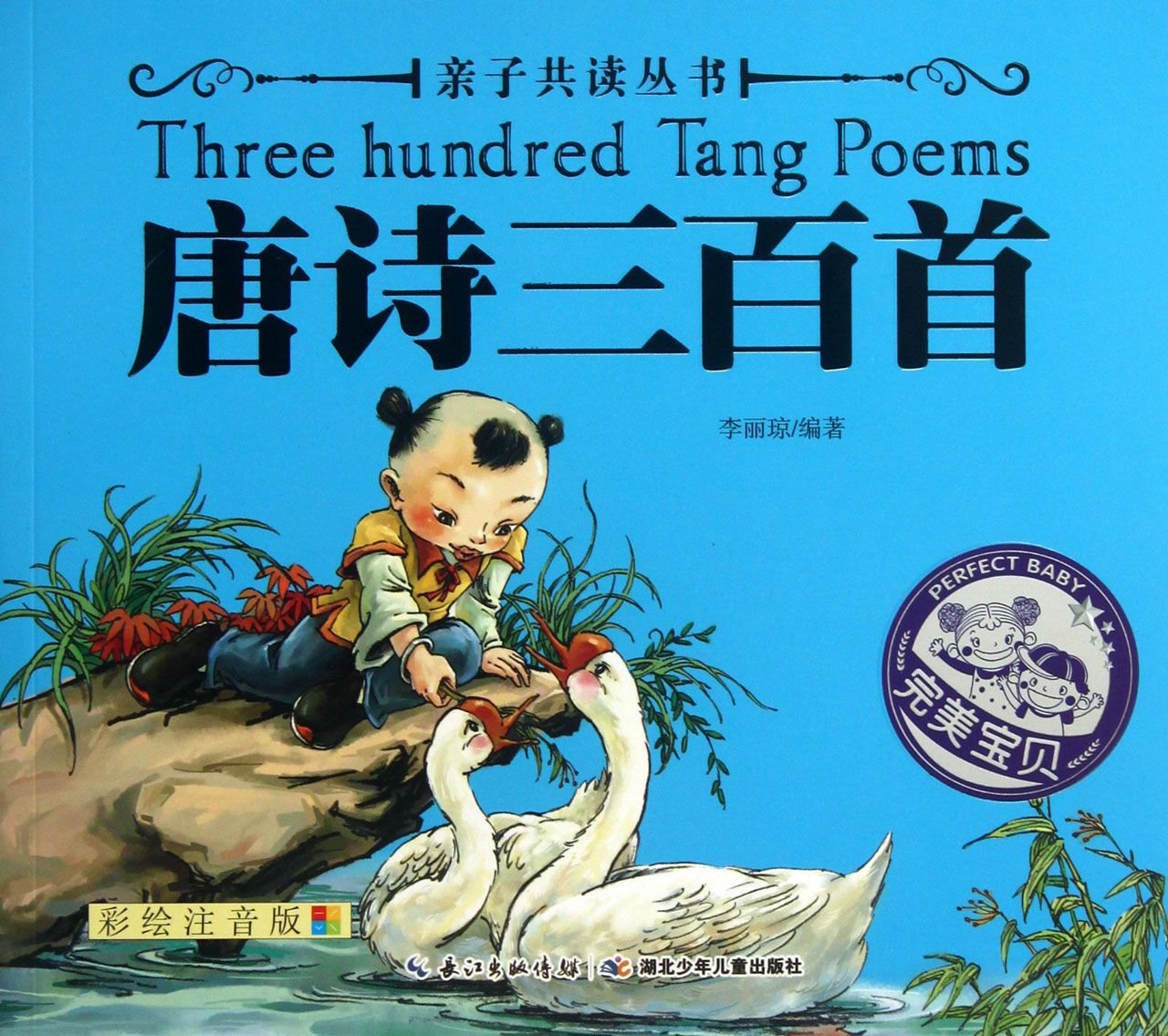 唐诗三百首 book