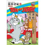 猫和老鼠完整纪念版漫画:20保姆 book