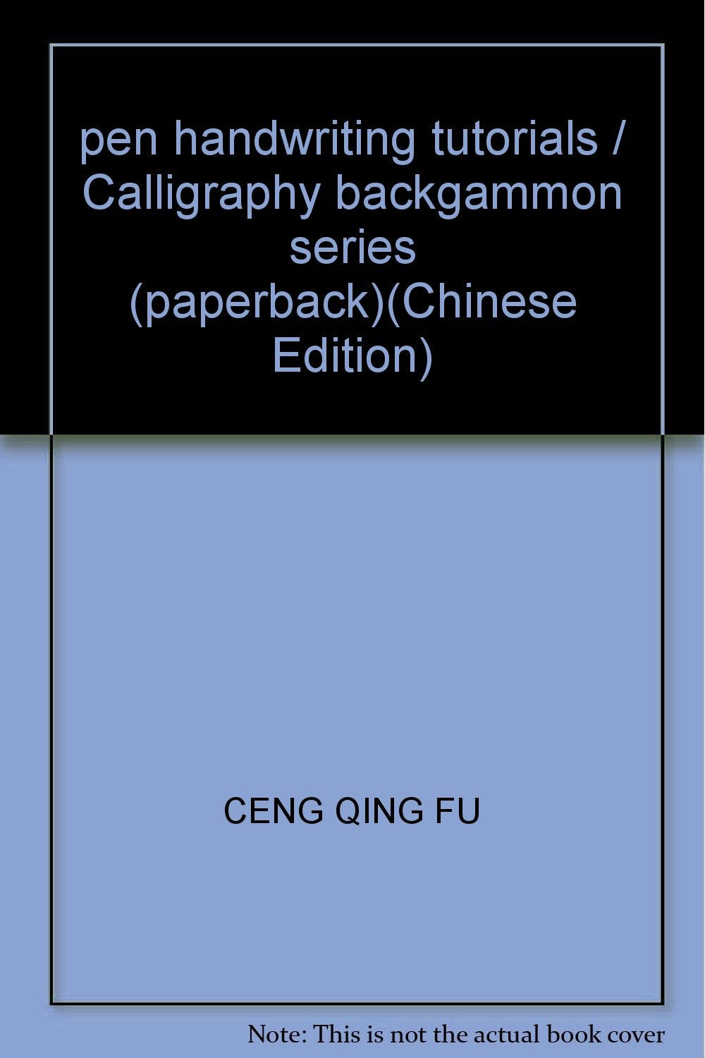 钢笔楷书教程 曹庆福【正版开发票】 Books
