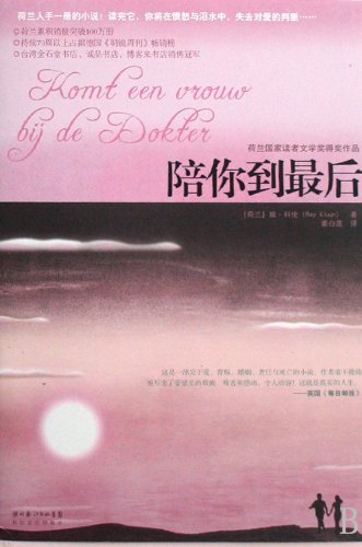 Komt een vrouw bij de dokter (Chinese Edition) Books