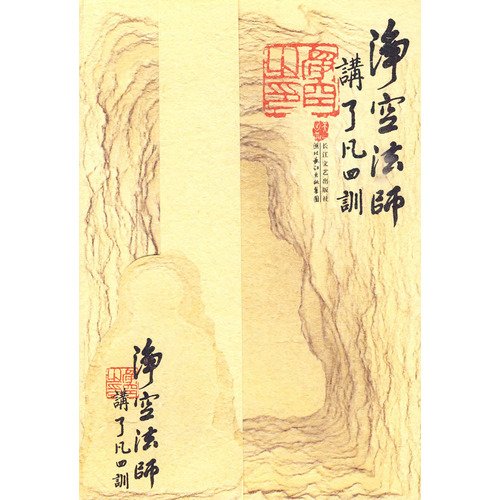 Liao Fan Si Xun (Jing Kong Fa Shi) (Chinesisch) Books