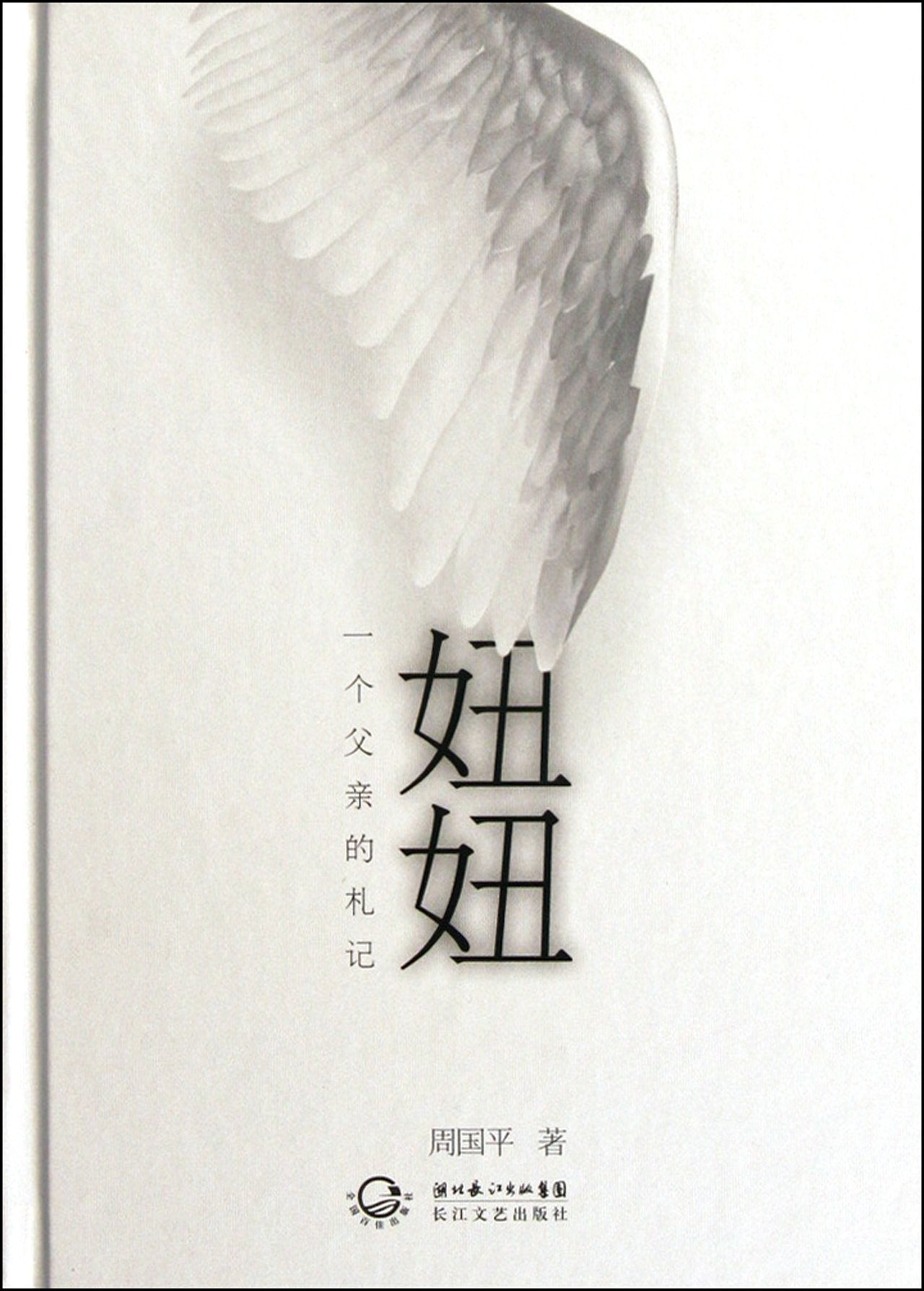 Niu Niu: A Father's Records of His Daughter (Chinese Edition) Books