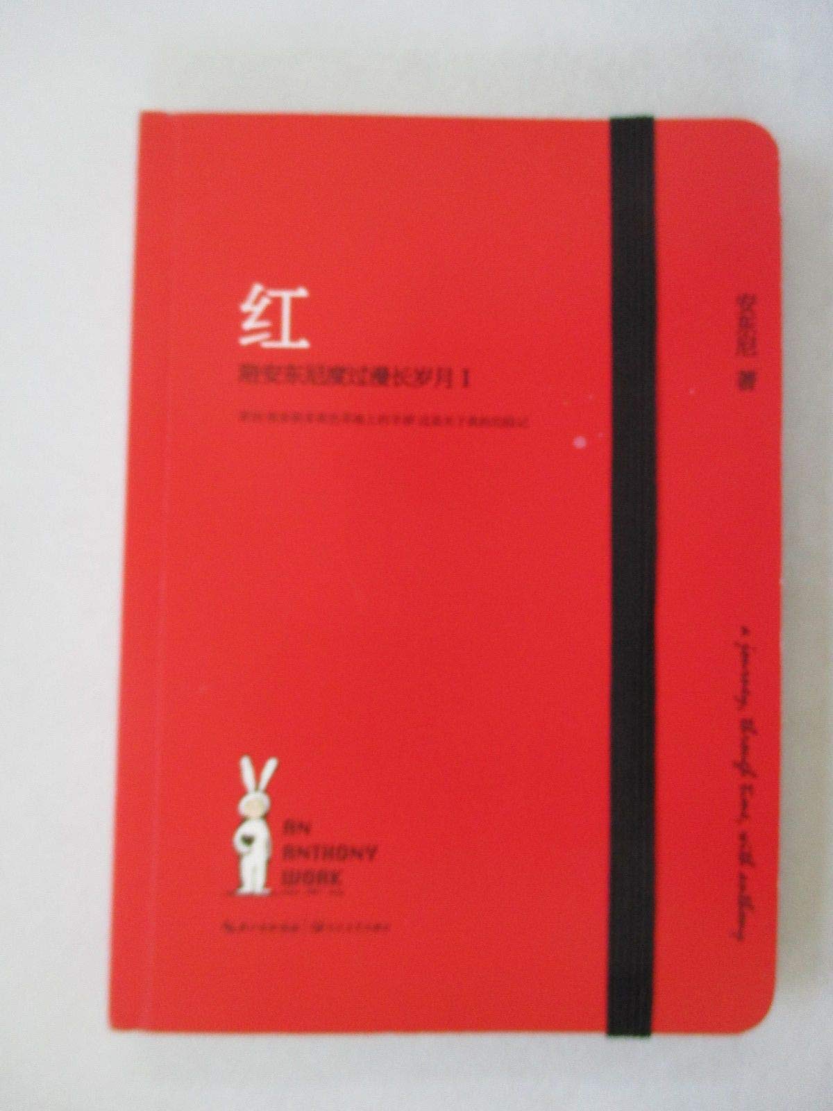Hong: Pei Anthony Duguo Manchang Suiyue (Chinesisch) Books