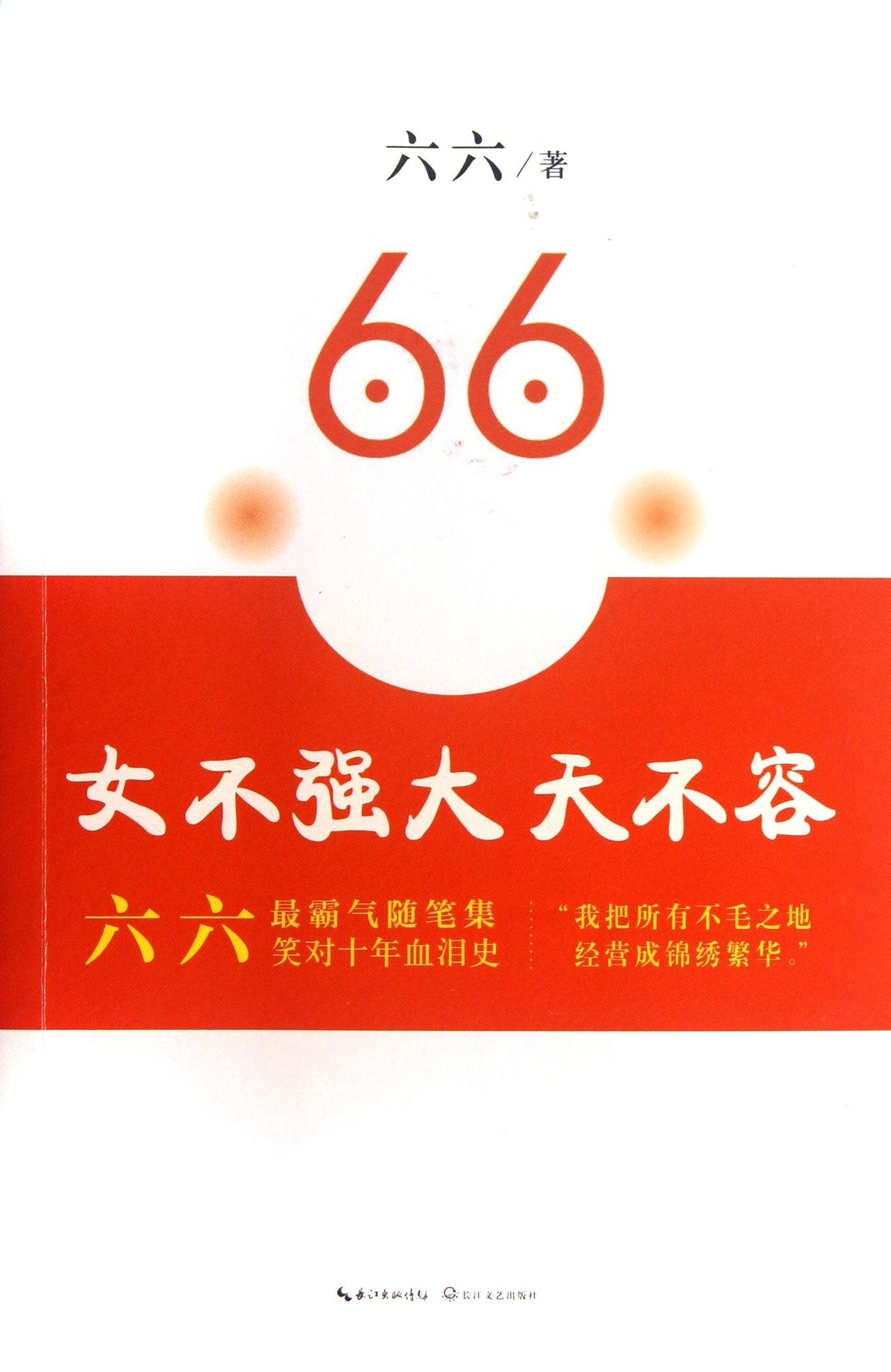 You Gotta Be A Powerful Woman (Chinese Edition) book