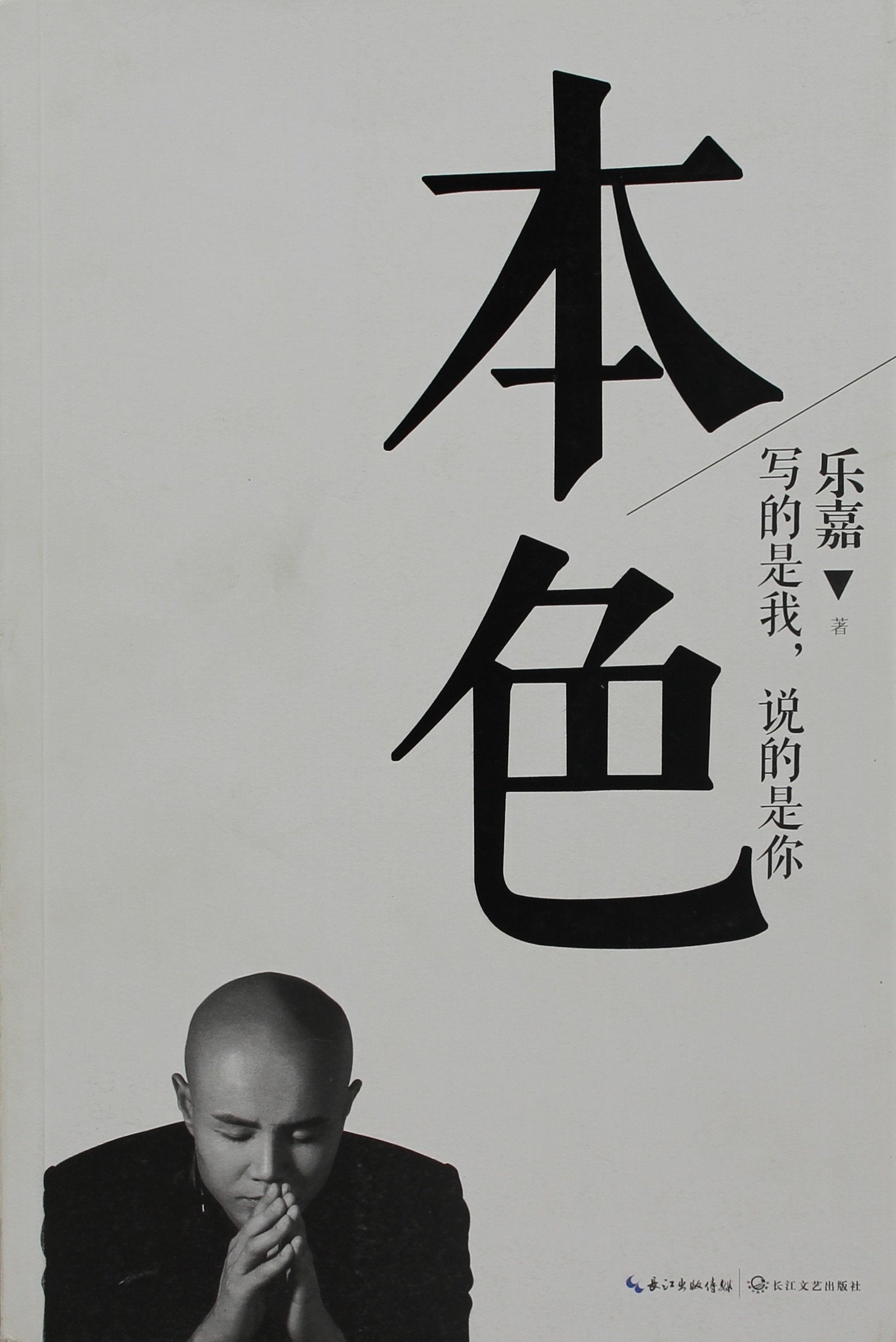 The True Le Jia (Chinese Edition) Books