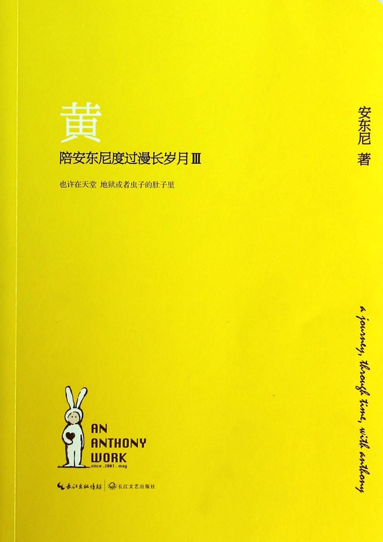 Yellow (Long Years with Anthony III) (Chinese Edition) Books